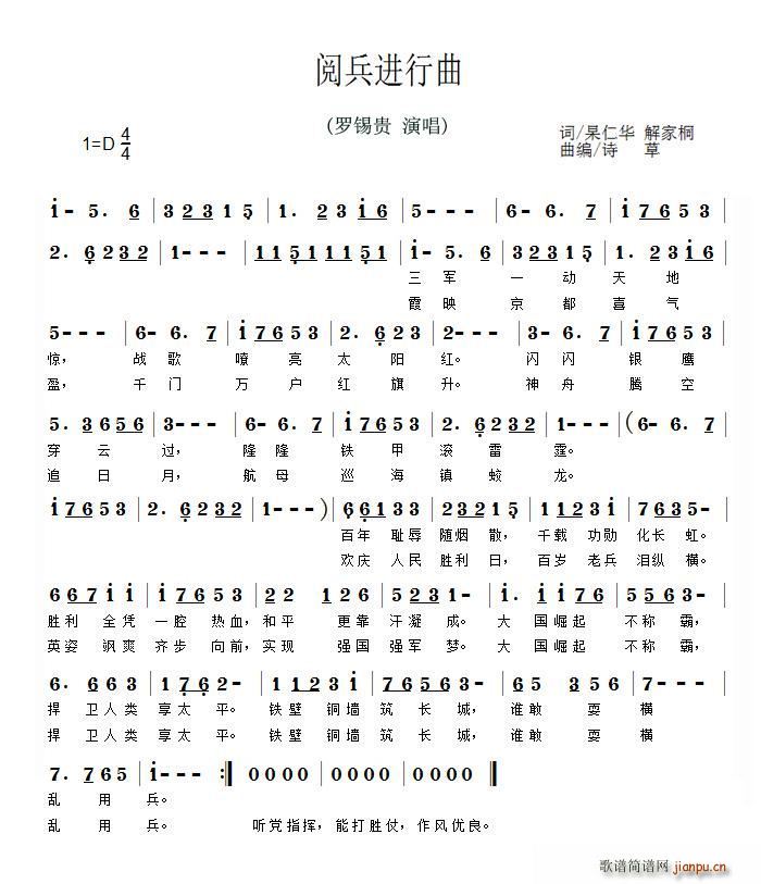 诗草 杲仁华 《阅兵进行曲（解家桐 杲仁华词 诗草曲）》简谱