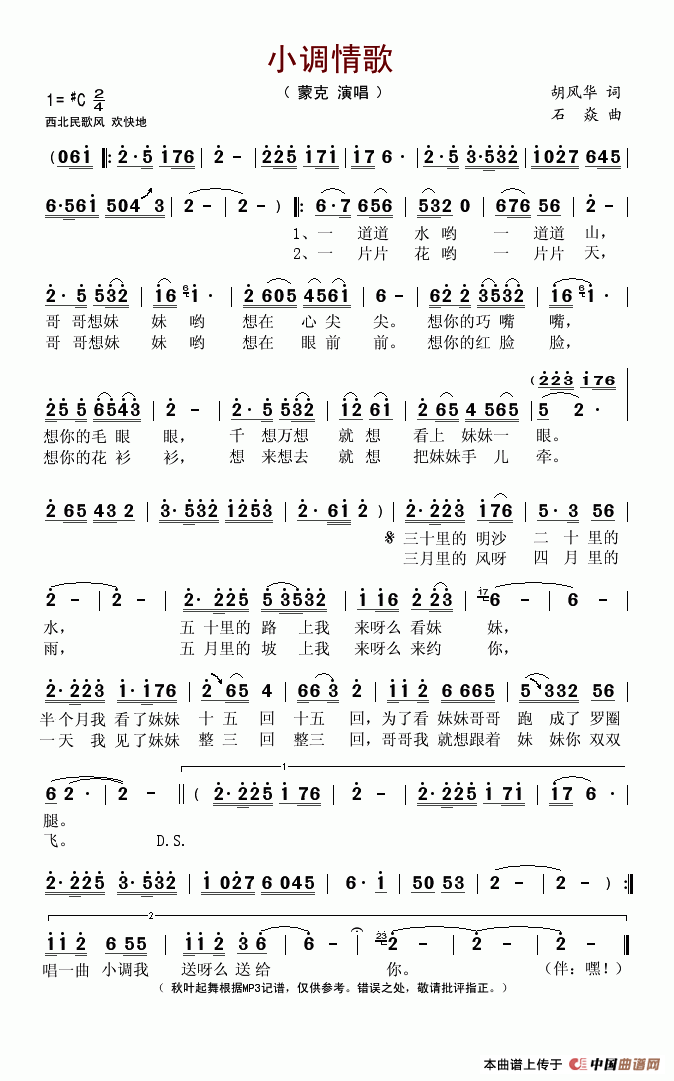 蒙克 《小调情歌》简谱