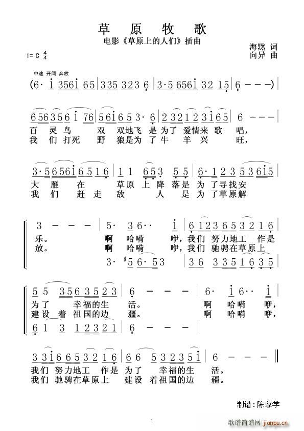 不知道 《草原牧歌 电影 草原上的人们 插曲》简谱