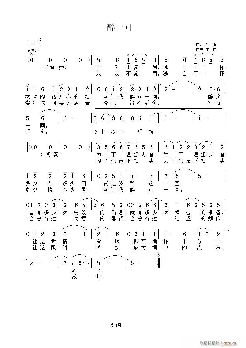 佳 林 李 谦 《醉一回 (李 谦词 佳 林曲)》简谱