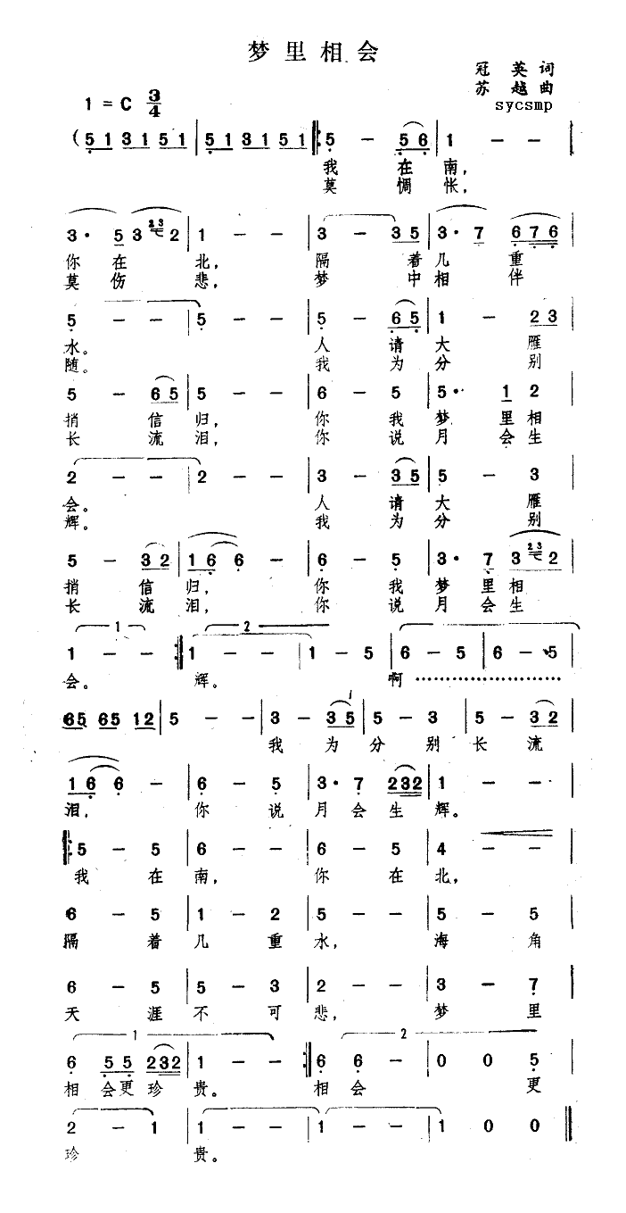 关贵敏 《梦里相会》简谱