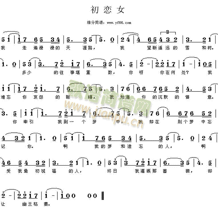 蔡琴 《初恋女》简谱