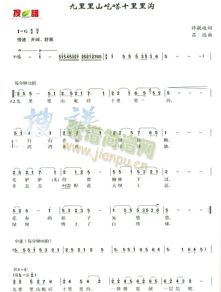 未知 《九里里山屹塔十里里沟》简谱