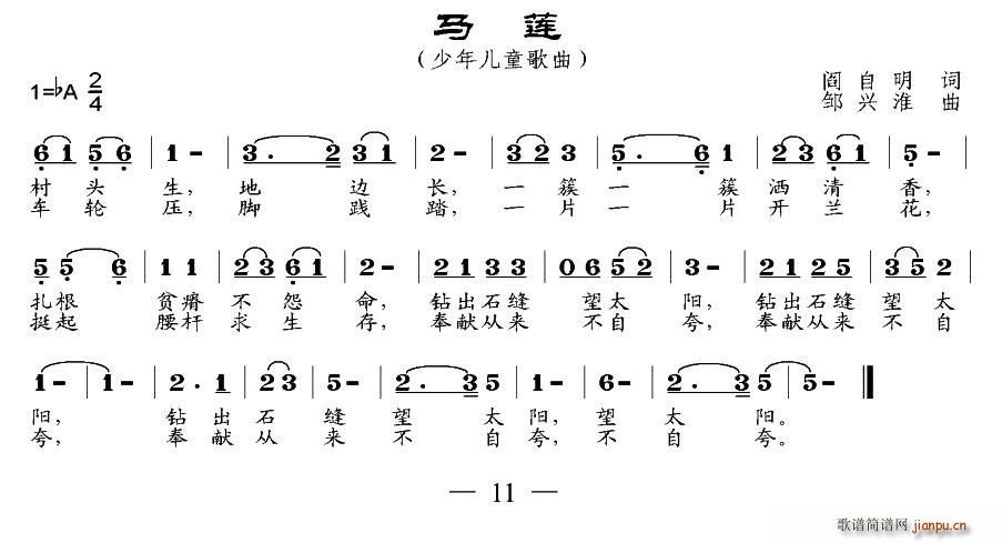 阎自明 《马莲》简谱