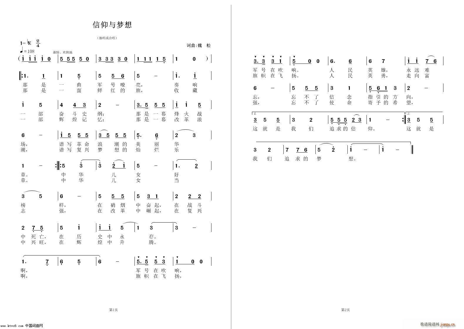 未知 《信仰与梦想》简谱