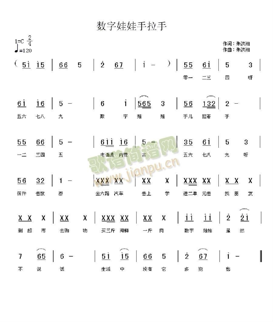 未知 《数字娃娃手拉手》简谱