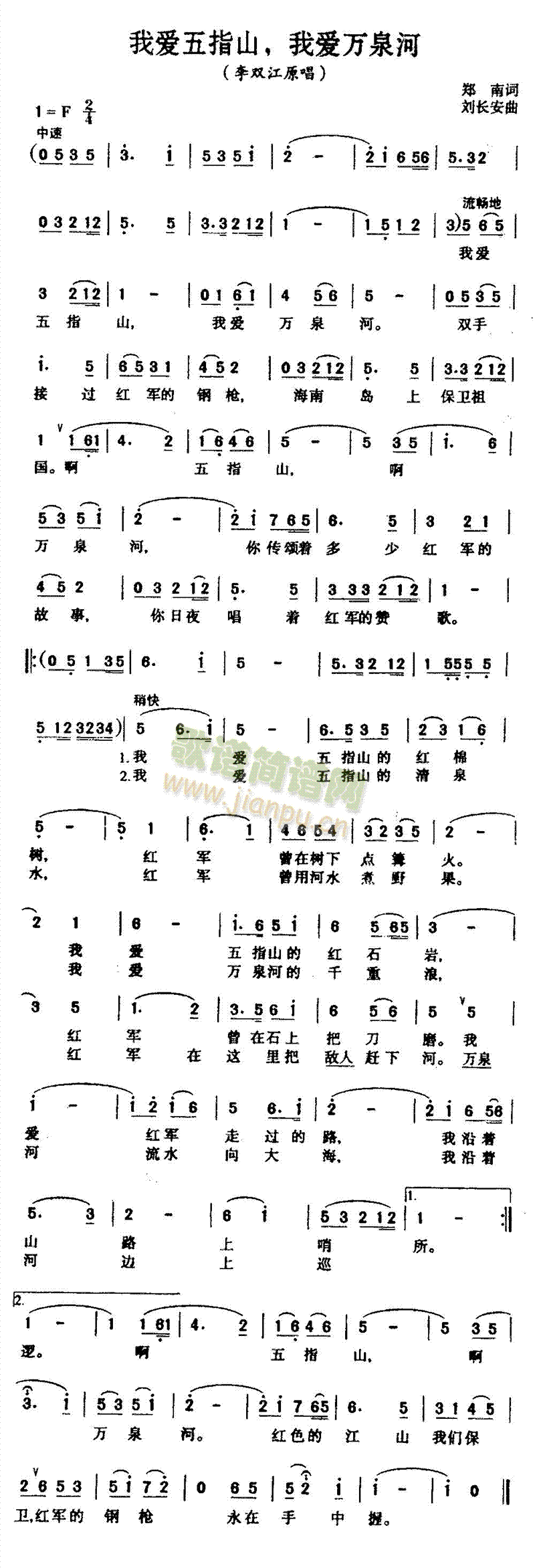 未知 《我爱五指山，我愛万泉河》简谱