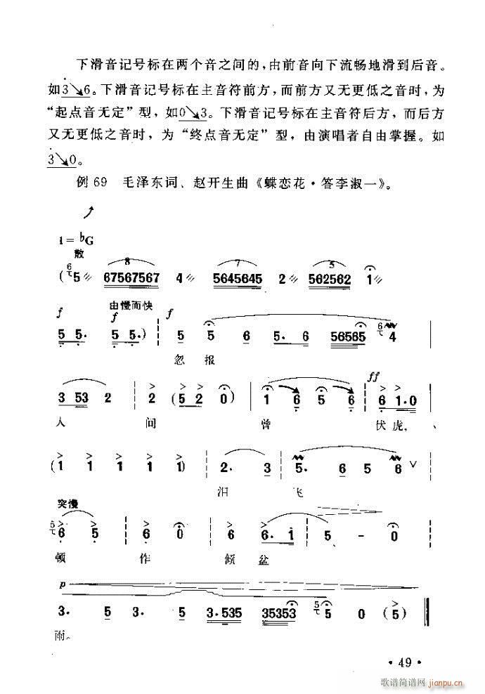 读谱歌 《唱艺术——唱歌的技巧与方法41-80》简谱