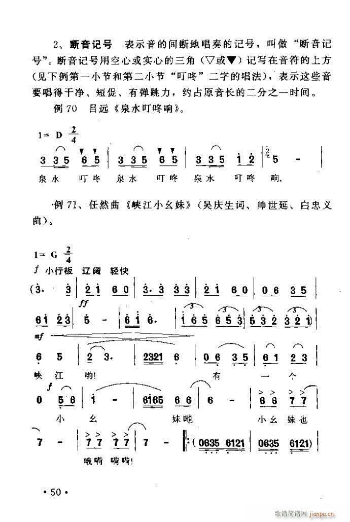 读谱歌 《唱艺术——唱歌的技巧与方法41-80》简谱