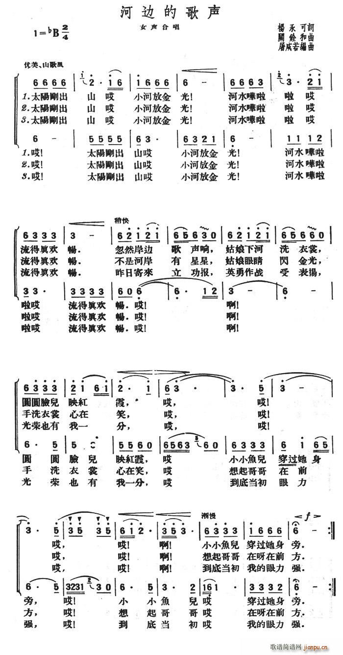 生于五零年代 杨永可 《河边的歌声（女声合唱）》简谱