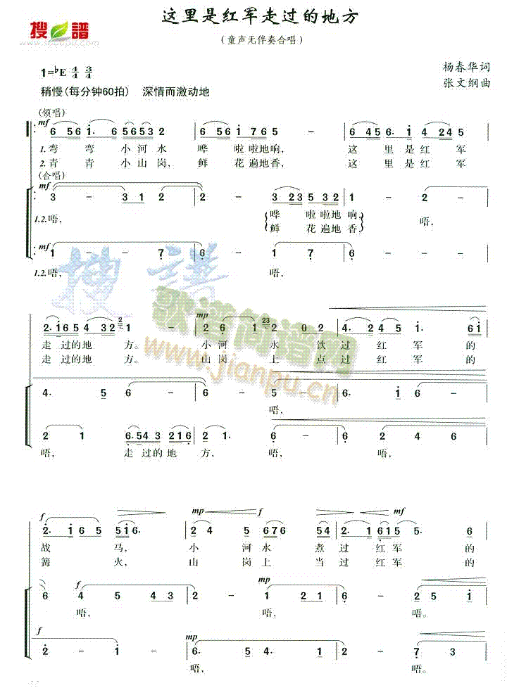 未知 《这里是红军走过的地方》简谱