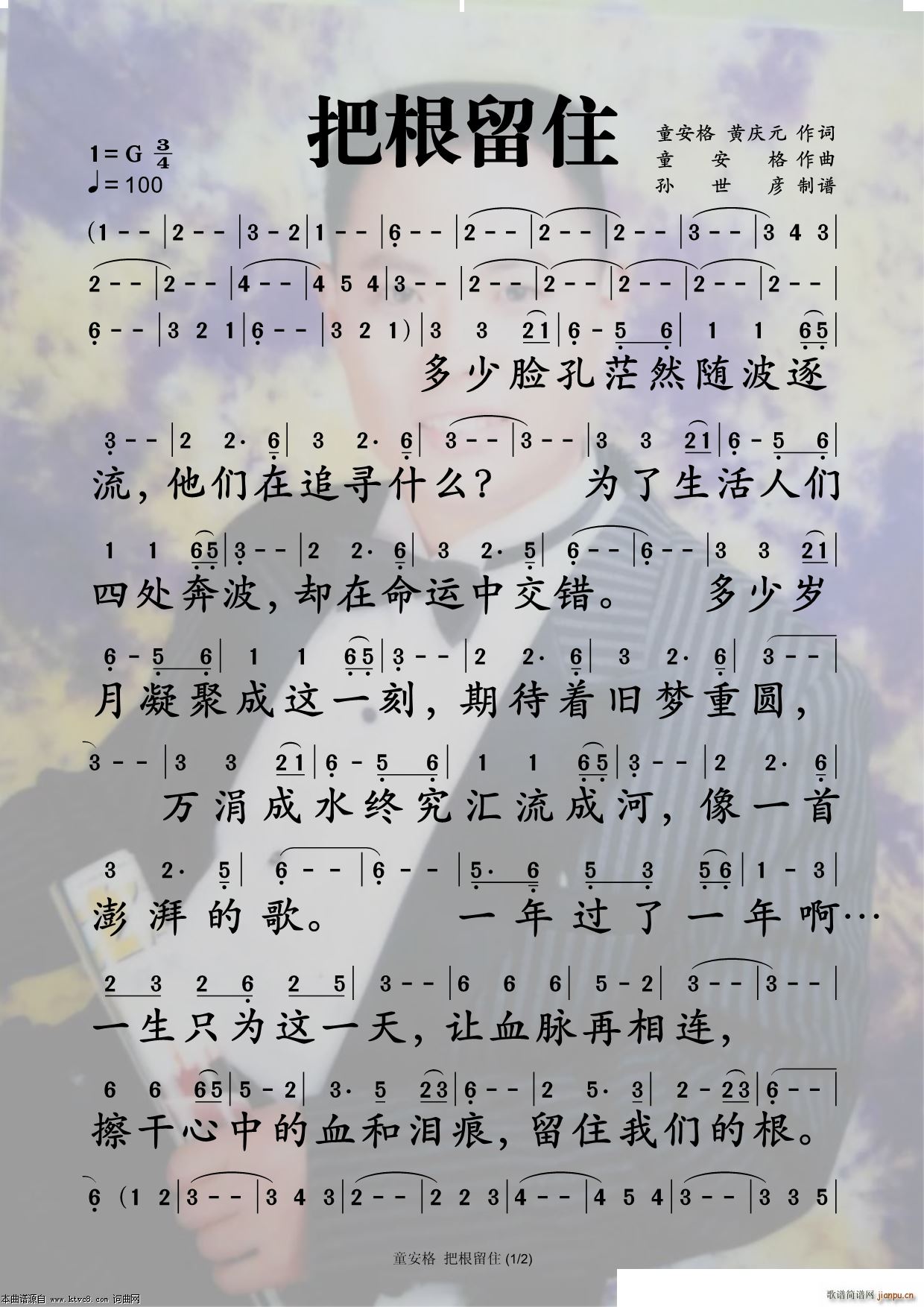 未知 《童安格 把根留住》简谱