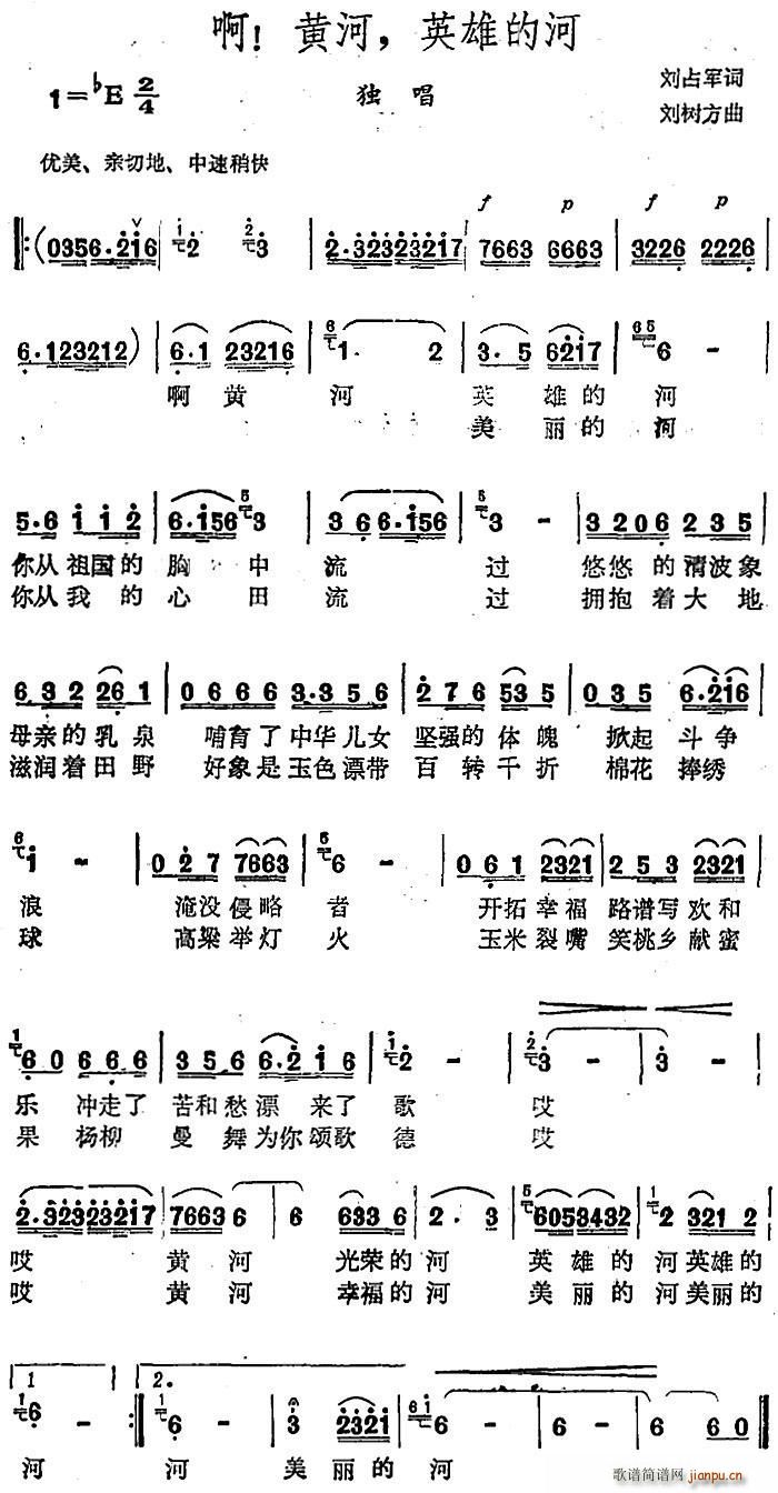 刘占军 《啊 黄河 英雄的河》简谱