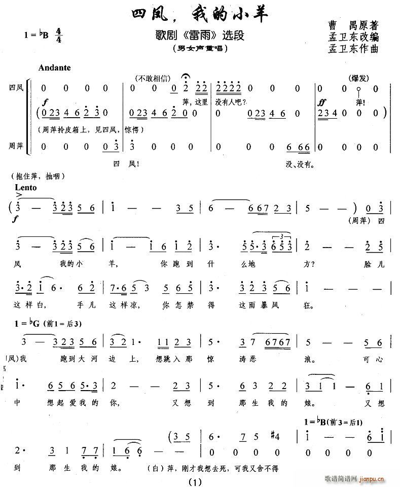 四凤，我的小羊（歌剧 《雷雨》简谱