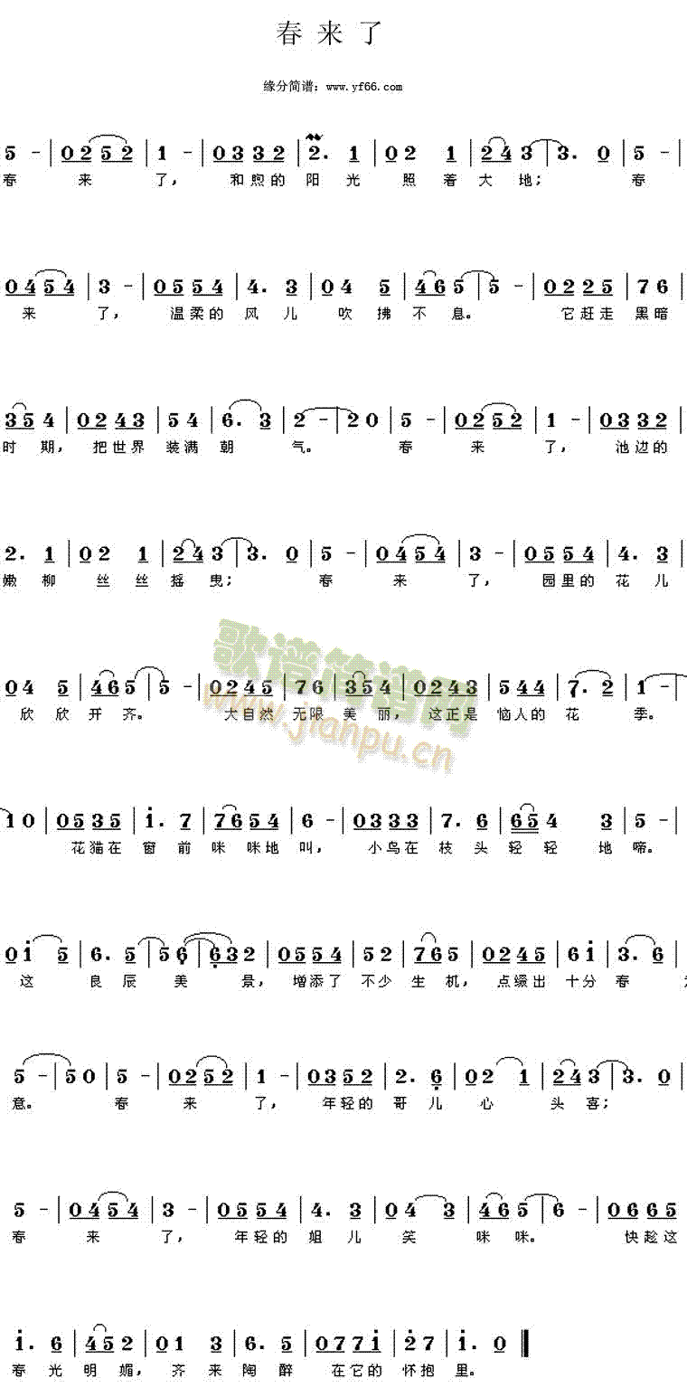 经典老歌 《春来了》简谱