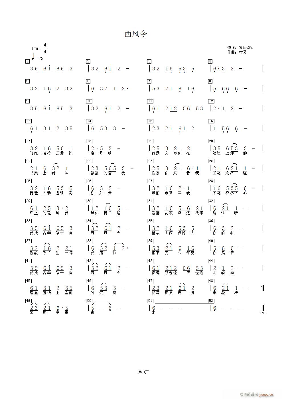 龙溟 落雁知秋 《西风令（作词 落雁知秋 作曲 龙溟）》简谱