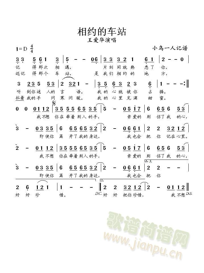 王爱华   小鸟一人记谱 《相约的车站》简谱