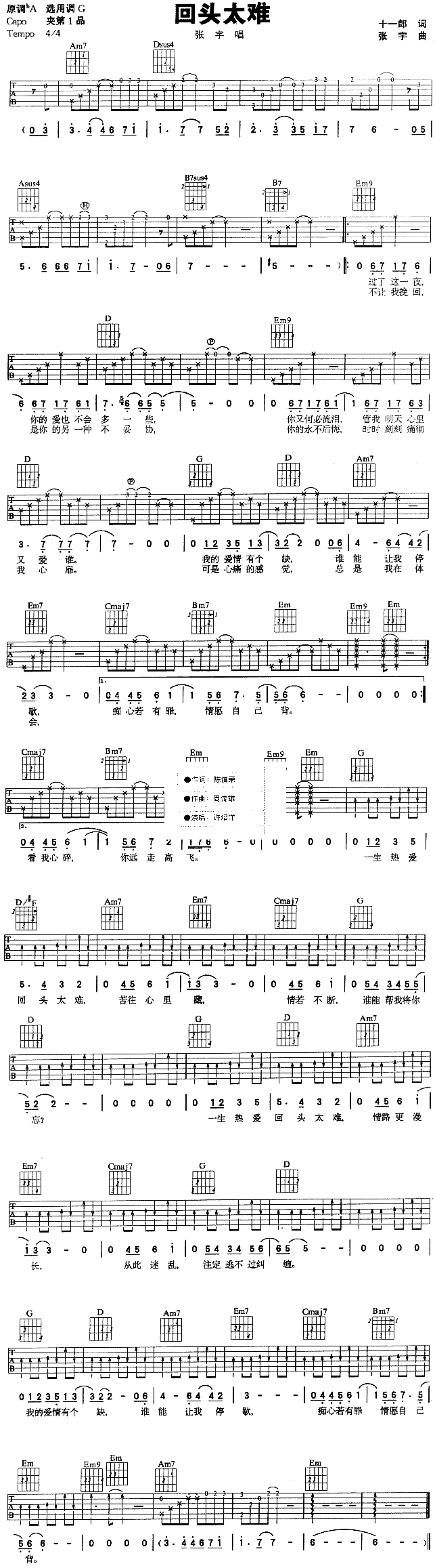 未知 《回头太难》简谱