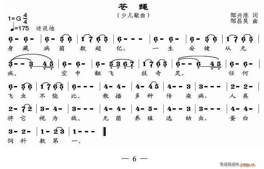 邹兴淮 《苍蝇》简谱