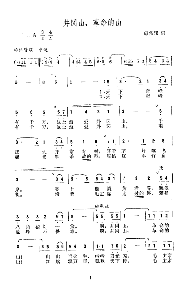 未知 《井冈山革命的山》简谱