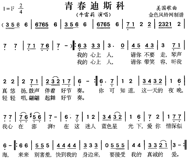 牛雷莉 《青春迪斯科（美国）》简谱