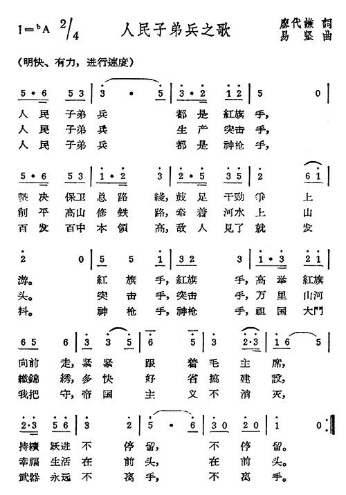 未知 《人民子弟兵之歌》简谱