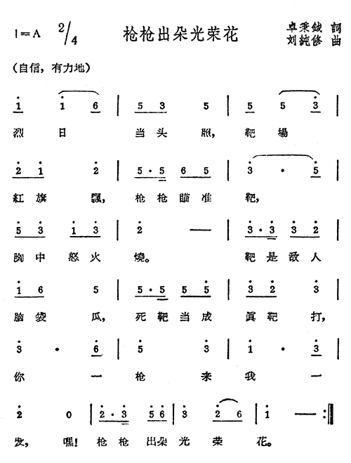 未知 《枪枪出朵光荣花》简谱