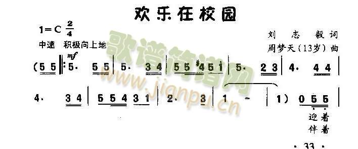 未知 《欢乐在校园（童声齐唱）》简谱