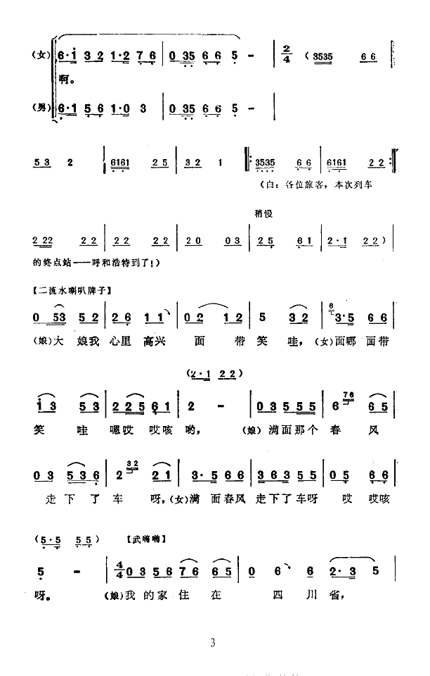 姜秀玉秦志平等 《处处有亲人(二人转片断)》简谱