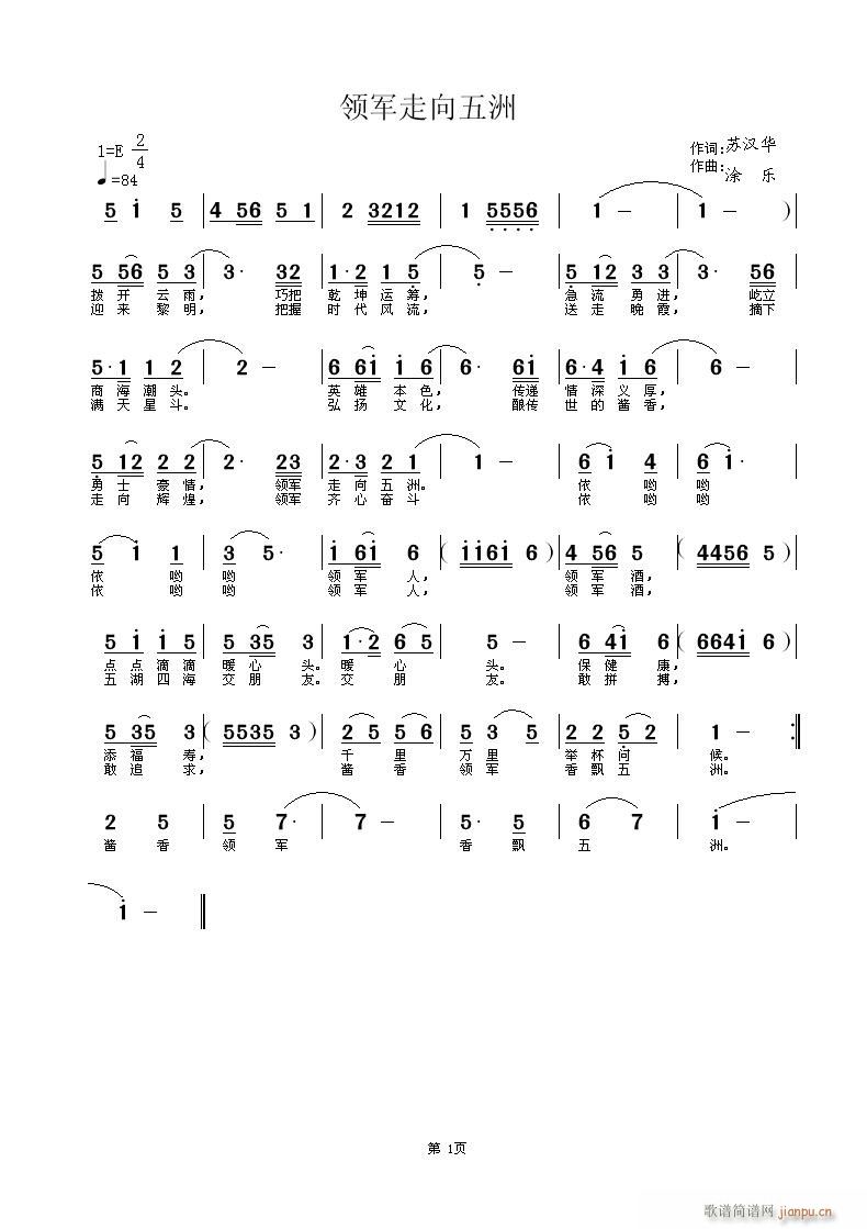 涂乐 苏汉华 《领军走向五洲  苏汉华词  涂乐曲  黄清林编  张玲演唱 （刚接到电话入围）》简谱