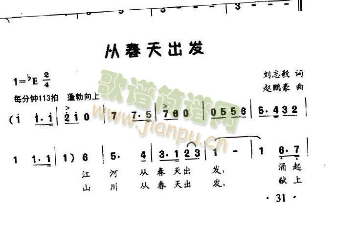 未知 《从春天出发（童声齐唱）》简谱