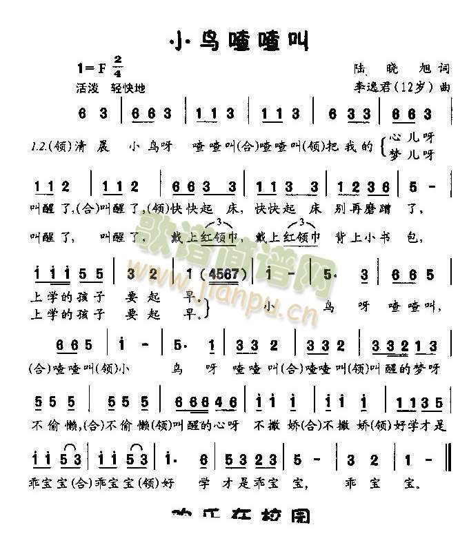 未知 《小鸟叫喳喳（童声领唱、齐唱）》简谱