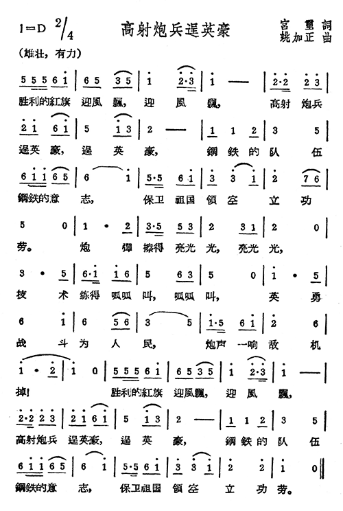 未知 《高射炮兵逞英豪》简谱