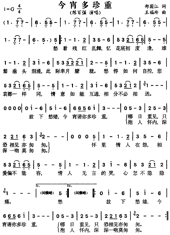 陈百强 《今宵多珍重（粤语）》简谱