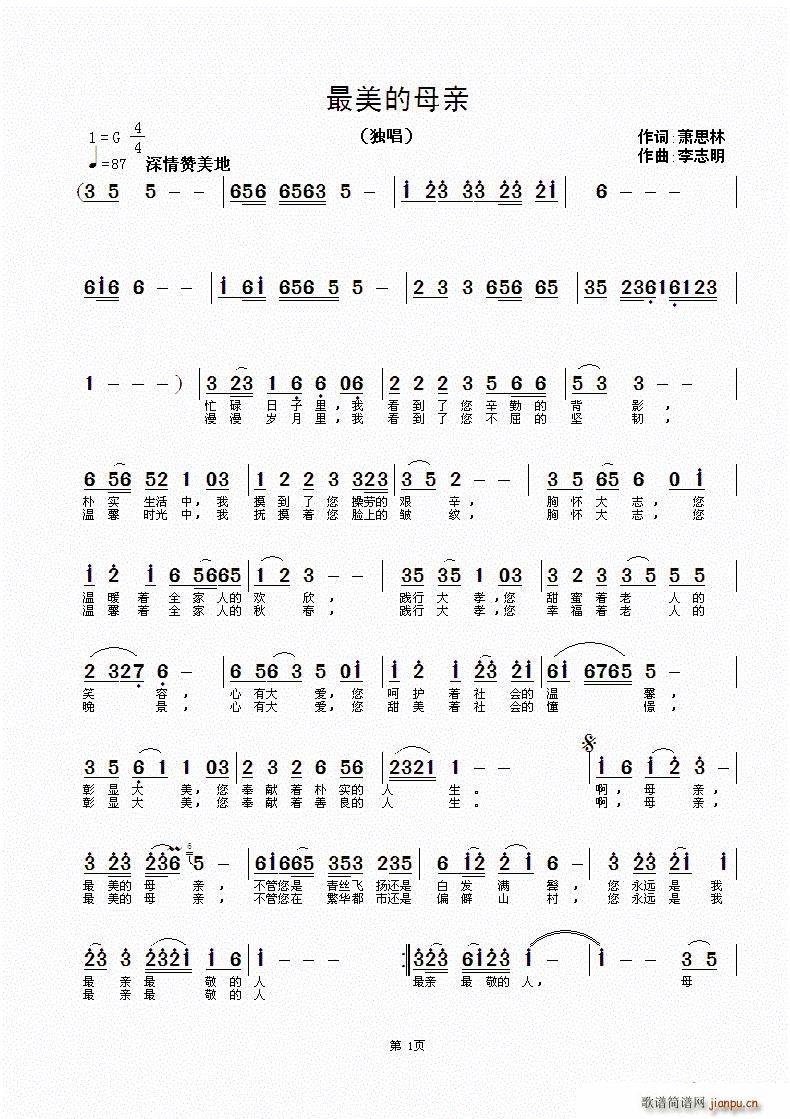 鲁金   萧思林 《最美的母亲（萧思林词 李志明）》简谱