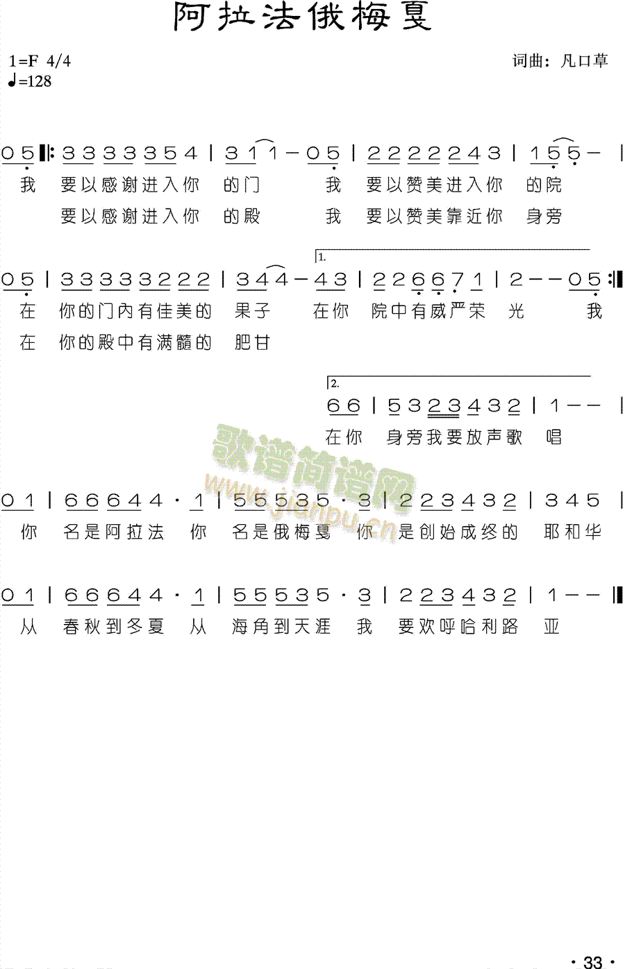 未知 《阿拉法俄梅嘠》简谱