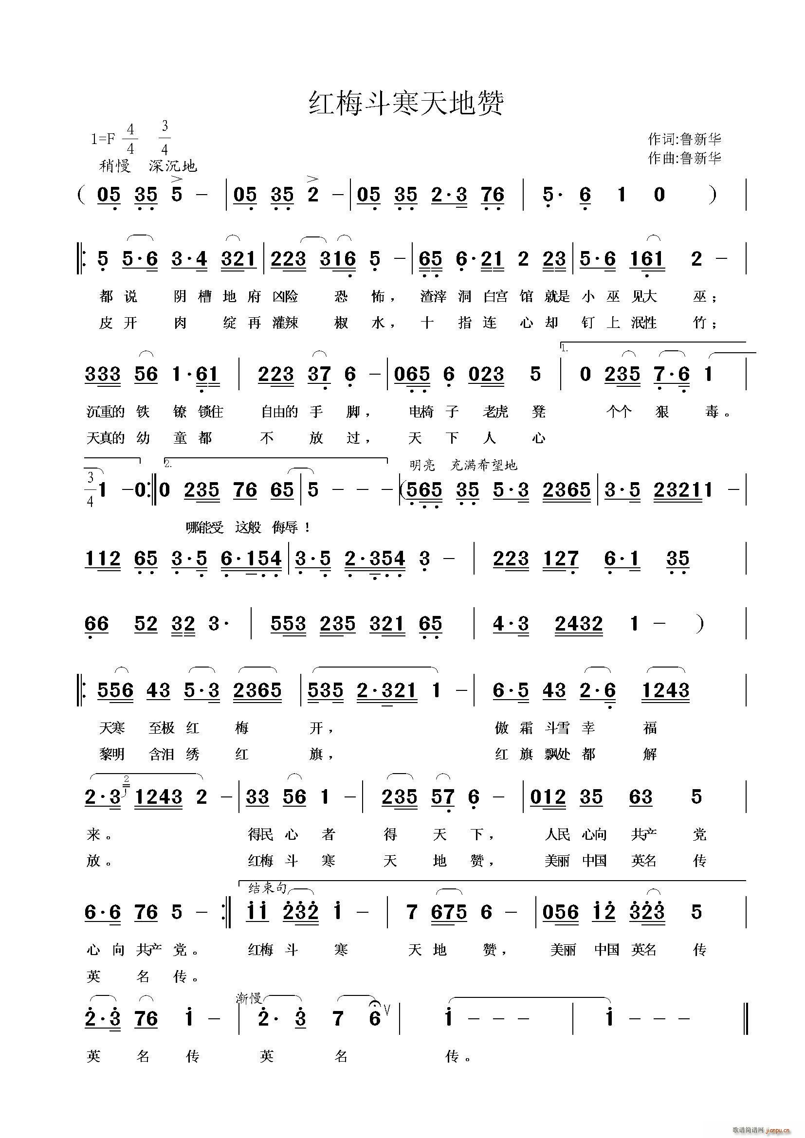 鲁新华 《红梅斗寒天地赞》简谱