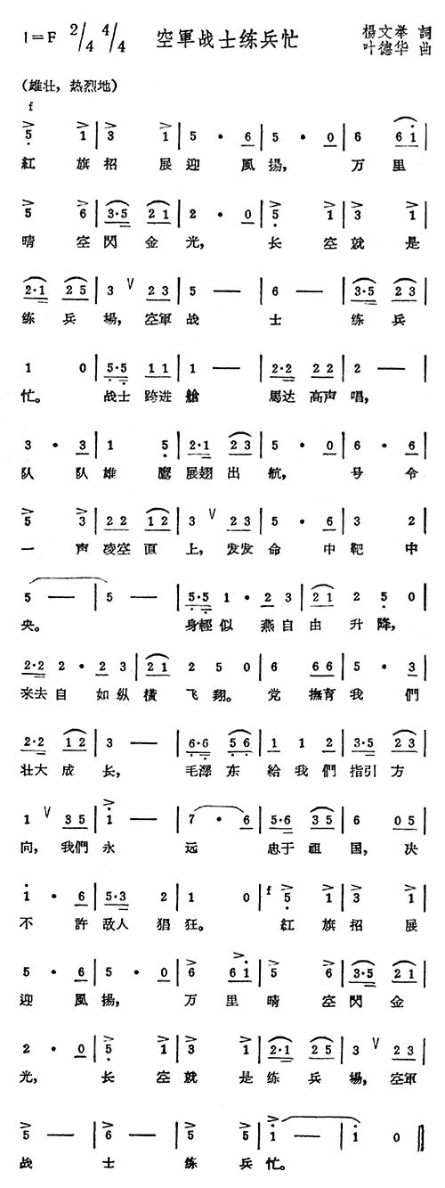 未知 《空军战士练兵忙》简谱