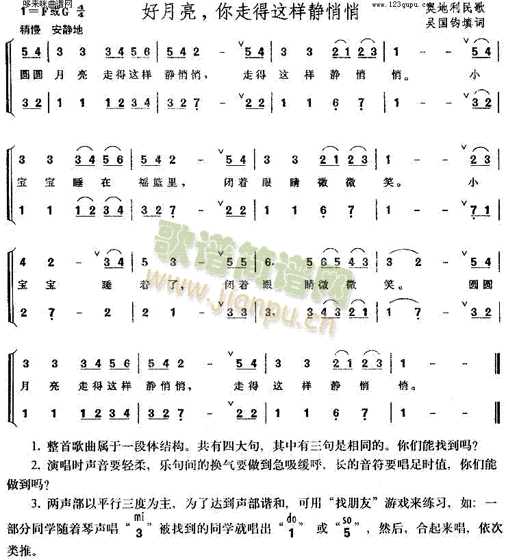 未知 《好月亮你走得这样静悄悄》简谱