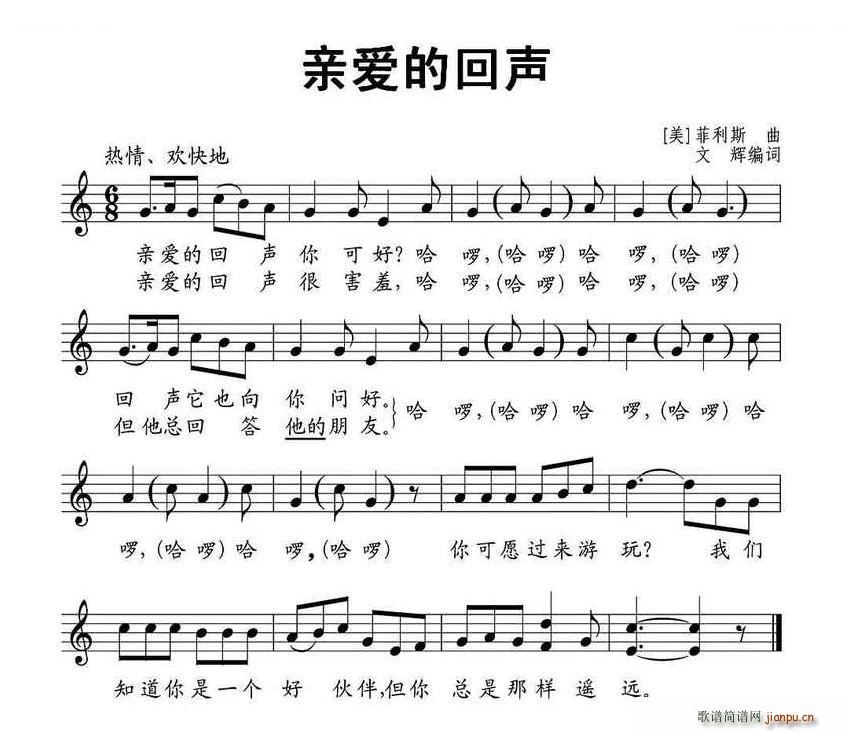 菲利斯 文辉 《美 亲爱的回声 儿童歌曲》简谱