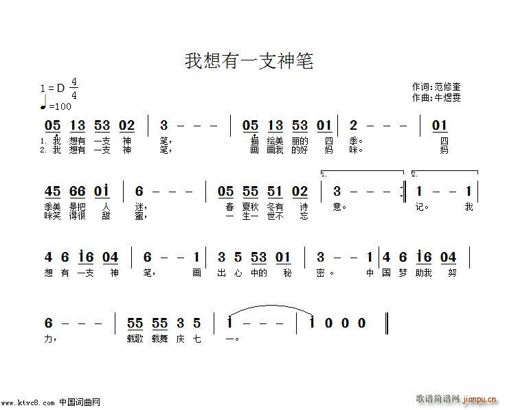 未知 《我想有一支神笔》简谱