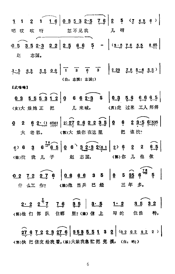 姜秀玉秦志平等 《处处有亲人(二人转片断)》简谱