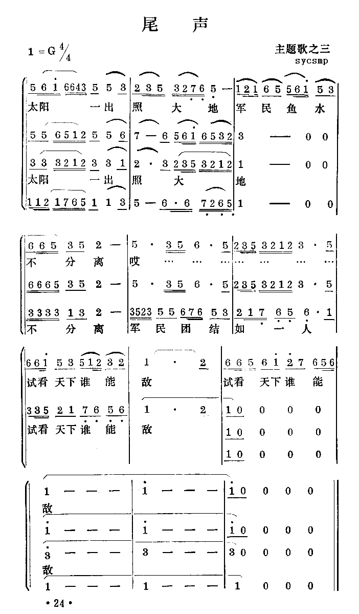 舞蹈 《军民鱼水情》简谱