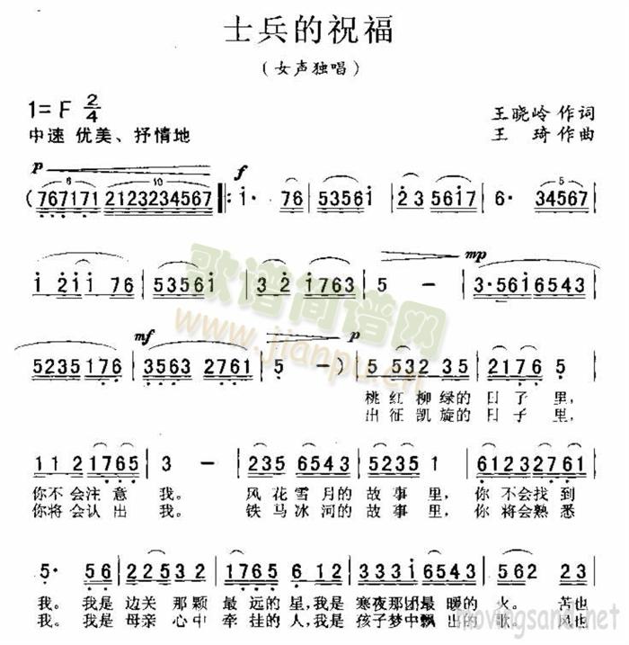 未知 《士兵的祝福》简谱