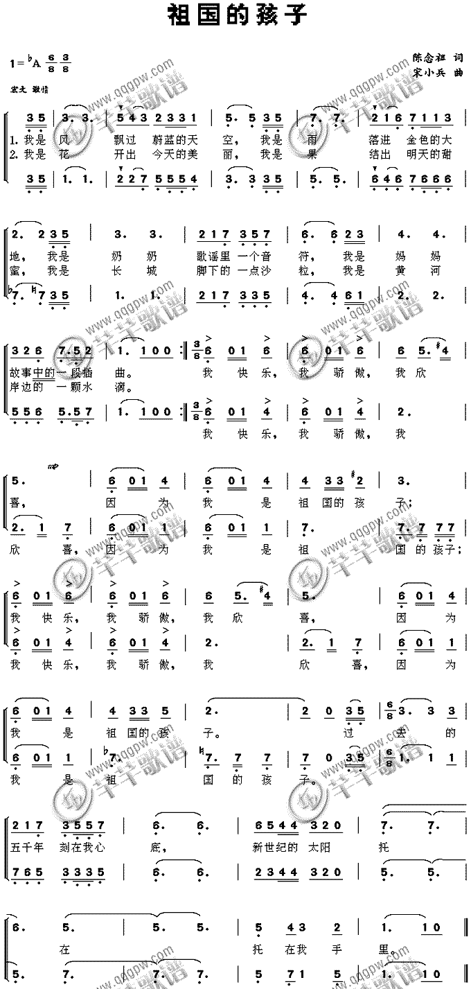 未知 《祖国的孩子》简谱