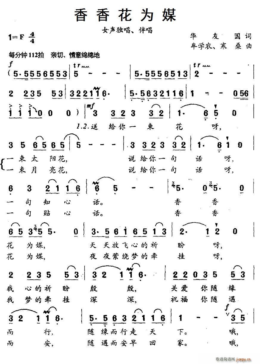 寒桑 华友国 《香香花为媒（华友国词 牟学农、寒桑曲）》简谱