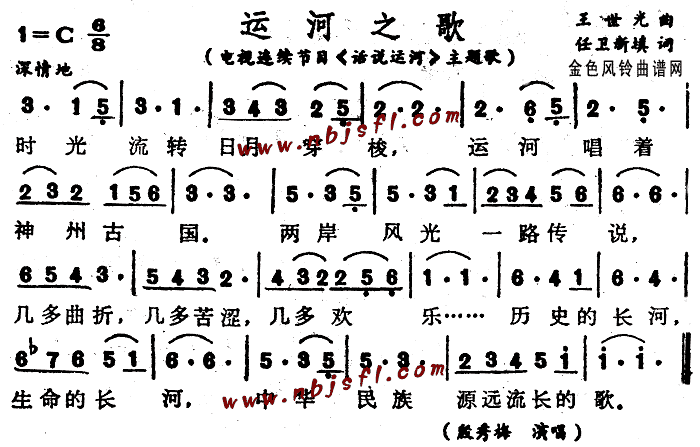 殷秀梅 《话说运河》简谱