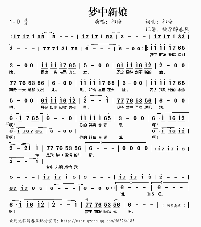 祁隆 《梦中新娘》简谱