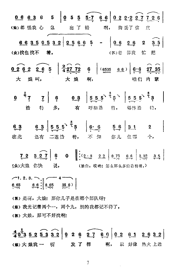 姜秀玉秦志平等 《处处有亲人(二人转片断)》简谱