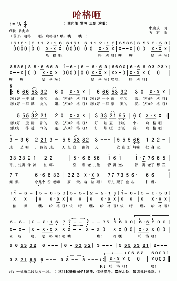 龚向阳、雷鸣、王剑 《哈格咂(土家族歌曲)》简谱